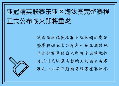 亚冠精英联赛东亚区淘汰赛完整赛程正式公布战火即将重燃 亚冠精英联赛东亚区淘汰赛完整赛程正式公布战火即将重燃