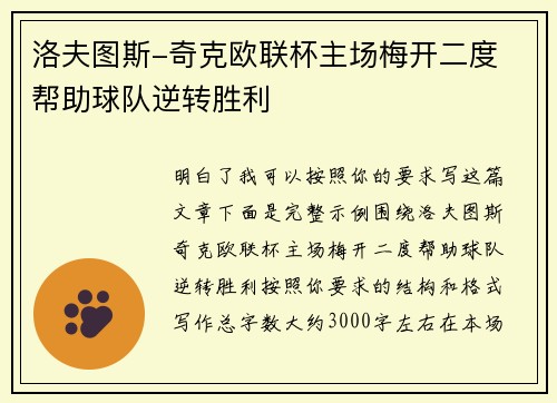 洛夫图斯-奇克欧联杯主场梅开二度 帮助球队逆转胜利 洛夫图斯-奇克欧联杯主场梅开二度 帮助球队逆转胜利