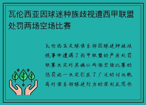 瓦伦西亚因球迷种族歧视遭西甲联盟处罚两场空场比赛 瓦伦西亚因球迷种族歧视遭西甲联盟处罚两场空场比赛